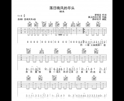 落日晚风的尽头吉他谱_林木_C调_弹唱六线谱