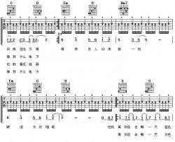 三国恋吉他谱_G调弹唱六线谱_TANK