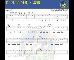 四分卫《项链 solo 》吉他谱-Guitar Music Score