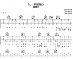 以十洲的名义吉他谱_鞠婧祎_G调弹唱谱_高清完整版