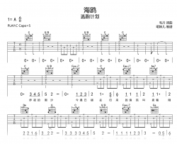 海鸥吉他谱_逃跑计划_C调弹唱谱_高清版