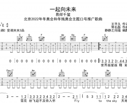 易烊千玺《一起向未来》吉他谱_C调原版吉他谱