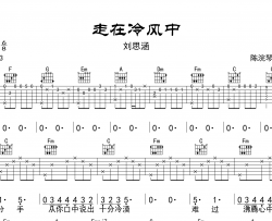 走在冷风中吉他谱_刘思涵_C调吉他六线谱