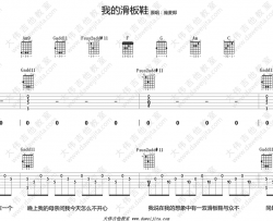我的滑板鞋吉他谱 C调精选版-华晨宇
