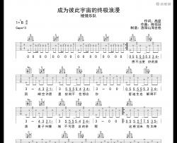 成为彼此宇宙的终极浪漫吉他谱_棱镜乐队_G调指法版吉他弹唱谱