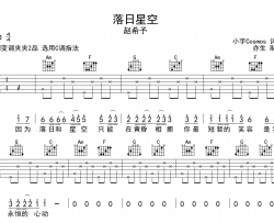 赵希予《落日星空》吉他谱-C调吉他弹唱谱
