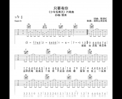 那英/孙楠《只要有你》吉他谱_C调弹唱谱_少年包青天