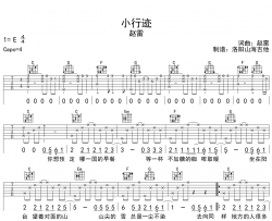 赵雷《小行迹》吉他谱-G调原版弹唱吉他谱