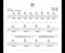 倒影吉他谱_周杰伦_G调弹唱谱_《倒影》六线谱