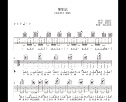 浮生记吉他谱_海来阿木_C调弹唱谱_高清六线谱