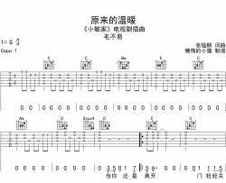毛不易《原来的温暖》吉他谱_G调吉他弹唱谱