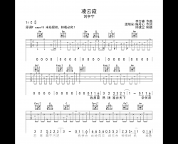 凌云寂吉他谱 刘宇宁 C调吉他弹唱六线谱
