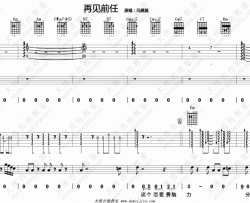 再见前任_G调吉他谱_冯提莫