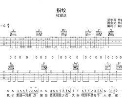 杜宣达《指纹》吉他谱_G调指法六线谱_《轩辕剑》插曲