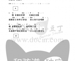 老爹吉他谱 C调简单版_迪克牛仔