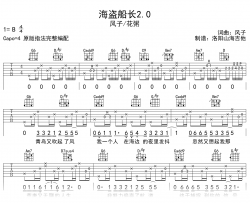 海盗船长2.0吉他谱_风子/花粥_G调原版_弹唱六线谱