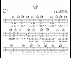 赵雷《少女》吉他谱_C调_完整版弹唱六线谱