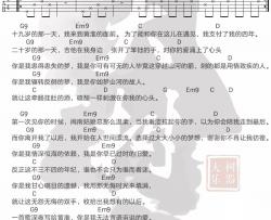 写给黄淮吉他谱 G调和弦谱_大树音乐屋编配_解忧邵帅