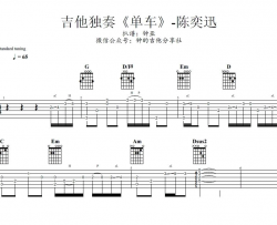 陈奕迅《单车》前奏指弹谱_吉他详细教学_超级还原