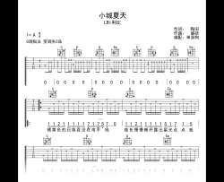小城夏天吉他谱_LBI利比_G调弹唱谱_高清六线谱