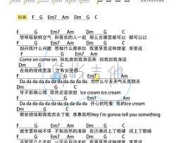 黄子韬《冰激凌》吉他谱(C调)-Guitar Music Score