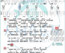 将故事写成我们吉他谱 G调高清版_大树音乐屋编配_林俊杰