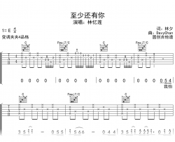 至少还有你吉他谱_林忆莲_C调指法_示范音频