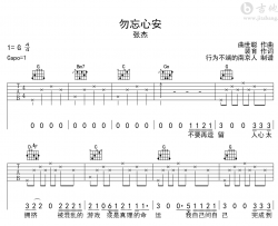 勿忘心安吉他谱_张杰_G调弹唱谱_完整版六线谱