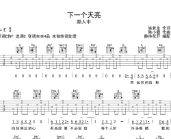 下一个天亮吉他谱-颜人中版-C调指法编配
