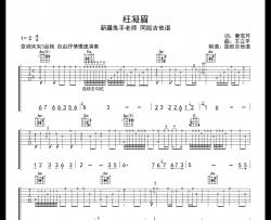 枉凝眉吉他谱_新疆鬼手同版_轮指独奏吉他六线谱
