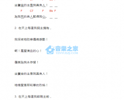 永远爱的伤痕_吉他谱_F调版_神家诗歌12-42