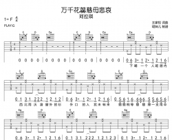 珂拉琪《万千花蕊慈母悲哀》吉他谱-G调吉他弹唱谱