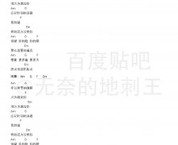 海鸥乐队《穿越季节的缝隙》吉他谱-六线谱-弹唱谱
