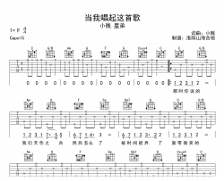 小贱/星弟《当我唱起这首歌》吉他谱_C调_弹唱六线谱