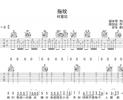指纹吉他谱_杜宣达_G调弹唱谱_高清图片谱
