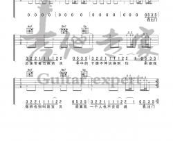 《药水哥》吉他谱_G调原版弹唱六线谱_药水哥
