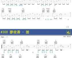 谁吉他谱升E调分解和弦版歌手廖俊涛