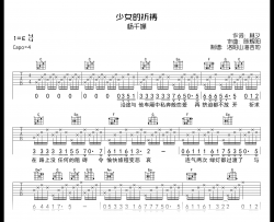 杨千嬅《少女的祈祷》吉他谱_C调弹唱谱_示范音频