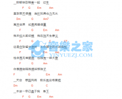 小白吉他谱 F调和弦谱_音乐之家编配_周柏豪
