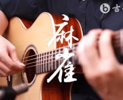 麻雀指弹谱_李荣浩_吉他独奏演示/视频教学