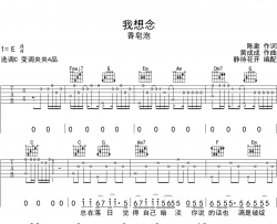 我想念吉他谱_香皂泡_C调原版六线谱