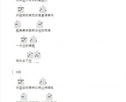 白山茶吉他谱-TXT谱-和弦谱-文本谱-汽水妹陈雪凝
