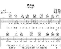 《孤勇者》吉他谱_陈奕迅_G调指法吉他弹唱谱