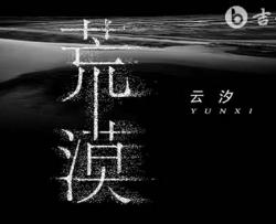 荒漠吉他谱_云汐_C调弹唱谱_完整高清版