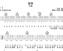 许嵩《留香》吉他谱_C调原版_《留香》吉他弹唱谱