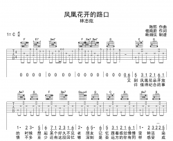凤凰花开的路口吉他谱_C调超原版六线谱_林志炫