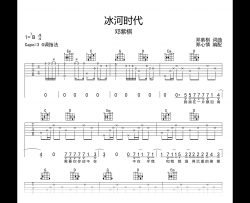 冰河时代吉他谱_邓紫棋_G调指法_弹唱六线谱