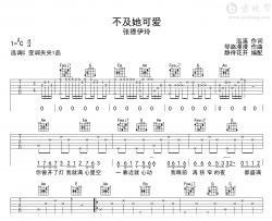 不及她可爱吉他谱_张德伊玲_C调弹唱六线谱