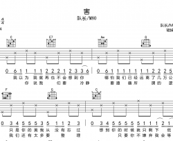 队长/M80《害》吉他谱_《害》C调弹唱六线谱