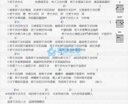 差不多先生吉他谱 E调_音乐之家编配_MC HotDog